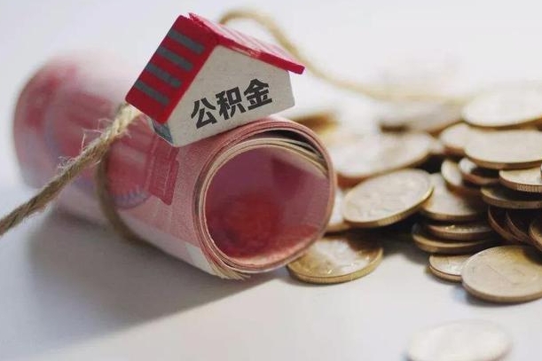 住房公积金申报流程图_临猗公积金代办在职离职封存服务